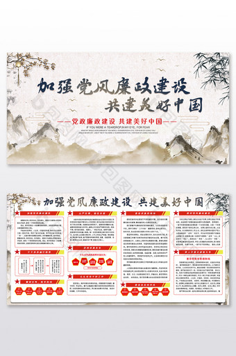 中国风加强党风廉政建设共建美好中国展板图片