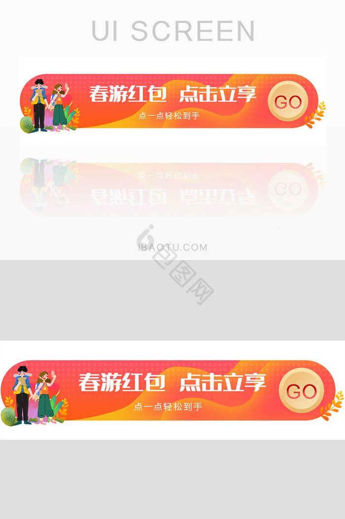 出行踏春渐变banner领红包ui界面