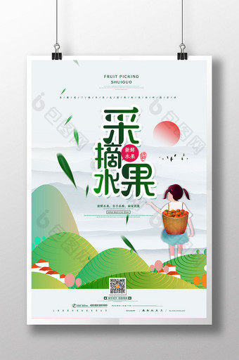 简约插画风采摘水果农家乐旅游宣传海报图片
