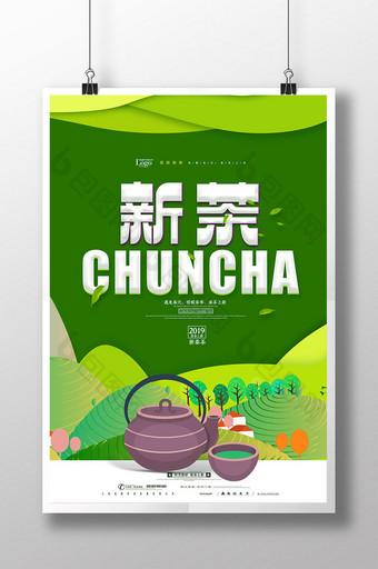简约绿色新茶上市宣传海报图片