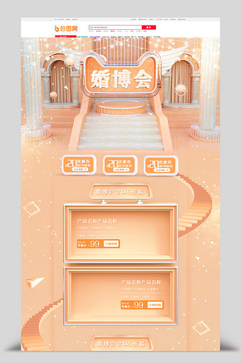 橘色清新C4D天猫婚博会电商首页图片