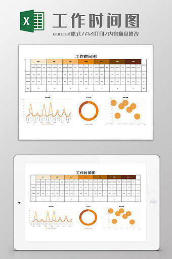 工作时间图excel模板图片