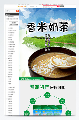绿色健康草原特色食品香米奶茶详情页模板图片