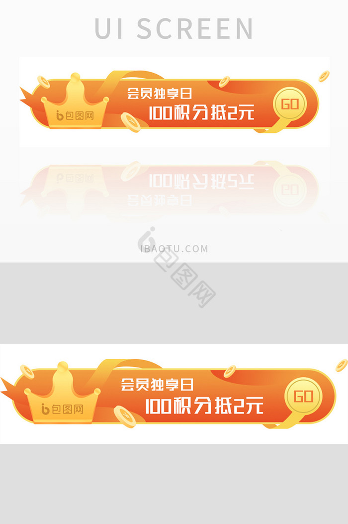 会员福利积分兑换抵用胶囊banner