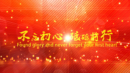 震撼大气红色党政图文演绎模板