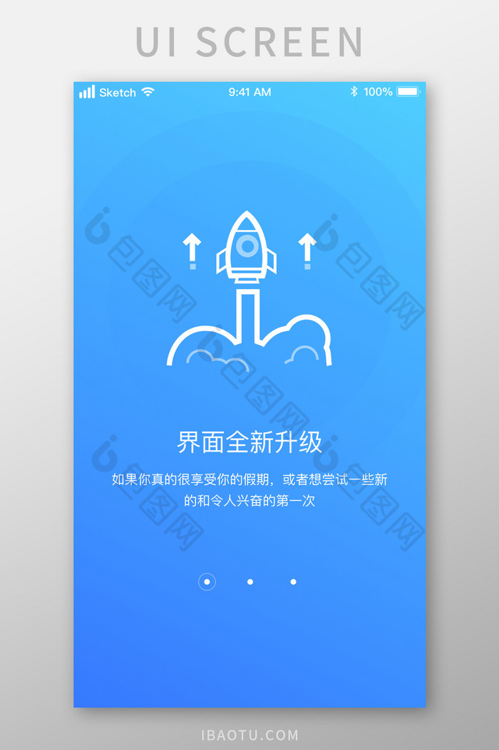 时尚小火箭起飞启动页UI移动界面图片图片