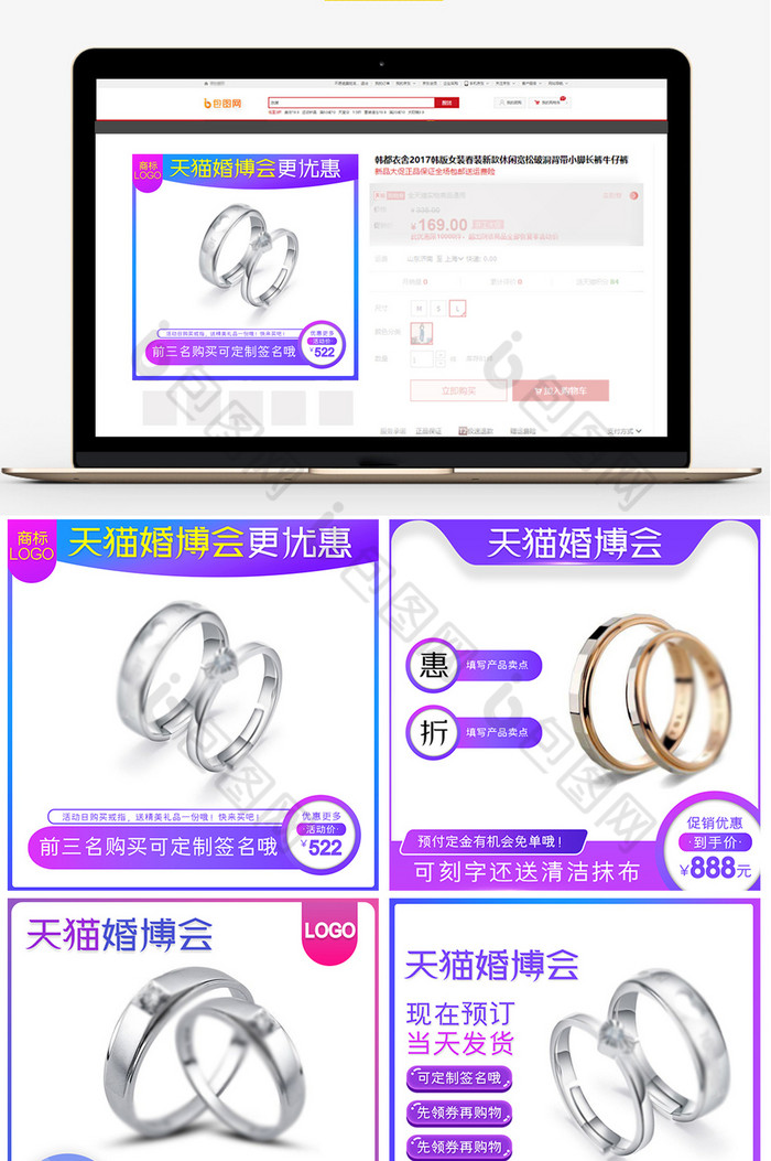 天猫婚博会戒指主图直通车模板图片图片