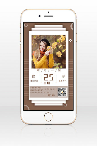 棕色背景清新简洁青春日签手机海报图片