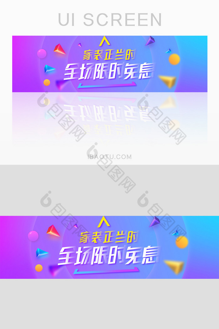 渐变家装banner电商促销免息家装节活图片图片