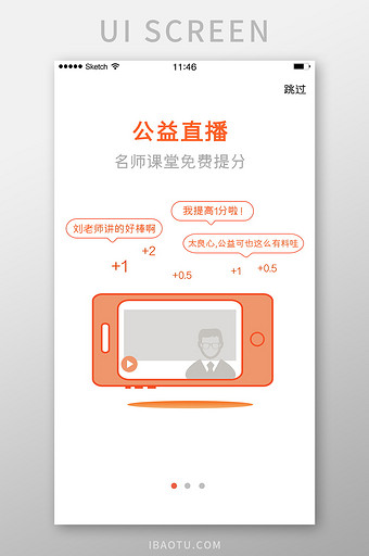 公益直播学习课堂简洁风格手机白底背景引导图片