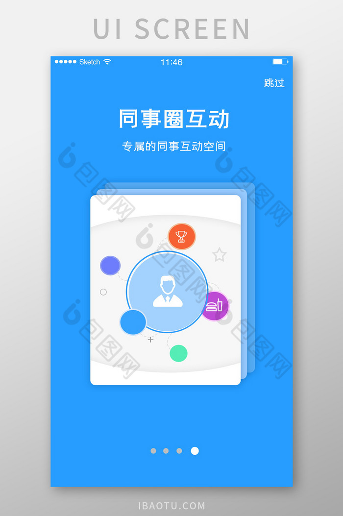 同事圈互动图标蓝色背景简洁卡片办公软件引图片图片
