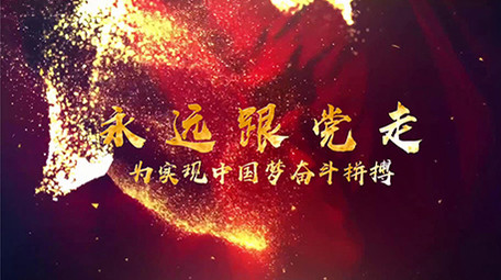 图文党政宣传震撼恢弘绚丽大气会声会影模板