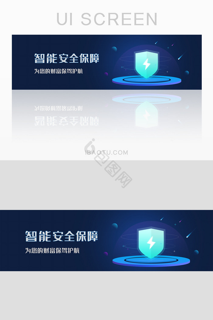 蓝色渐变智能安全保护banner