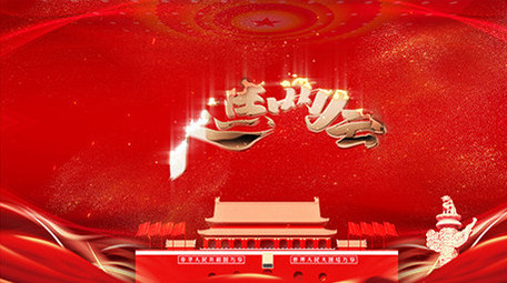 大气红色金字粒子两会党政企业片头片尾模板