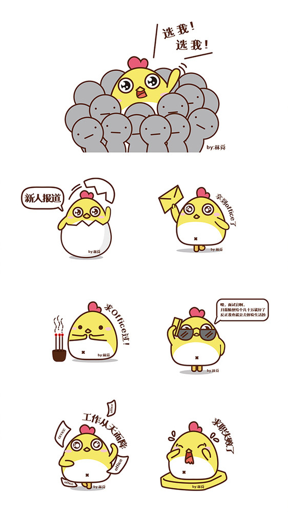 黄色可爱小鸡求职表情包