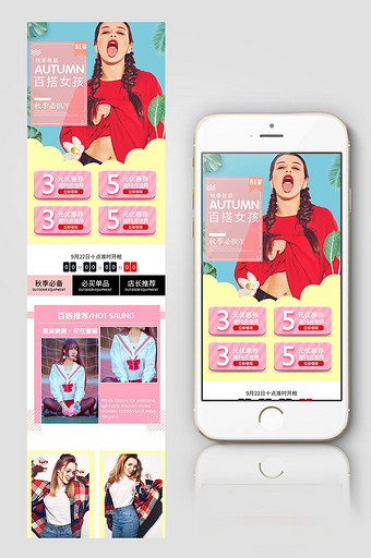 粉色甜美天猫少女范秋季外套无线端首页模板图片