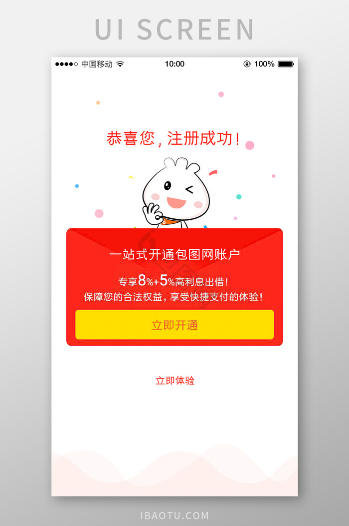 移动端金融app注册成功页面设计图片