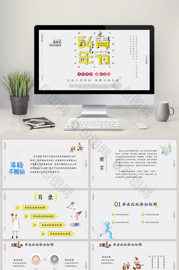 奋斗青春我的青春梦五四青年节PPT模板图片图片