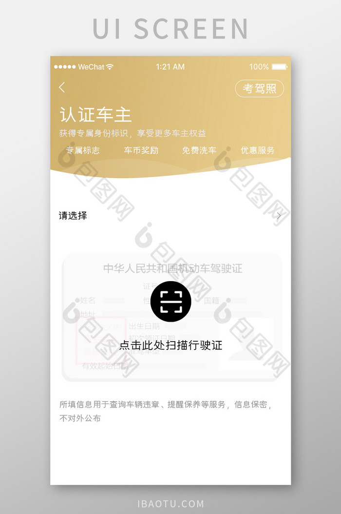 金色波浪汽车服务app认证车辆移动界面图片图片