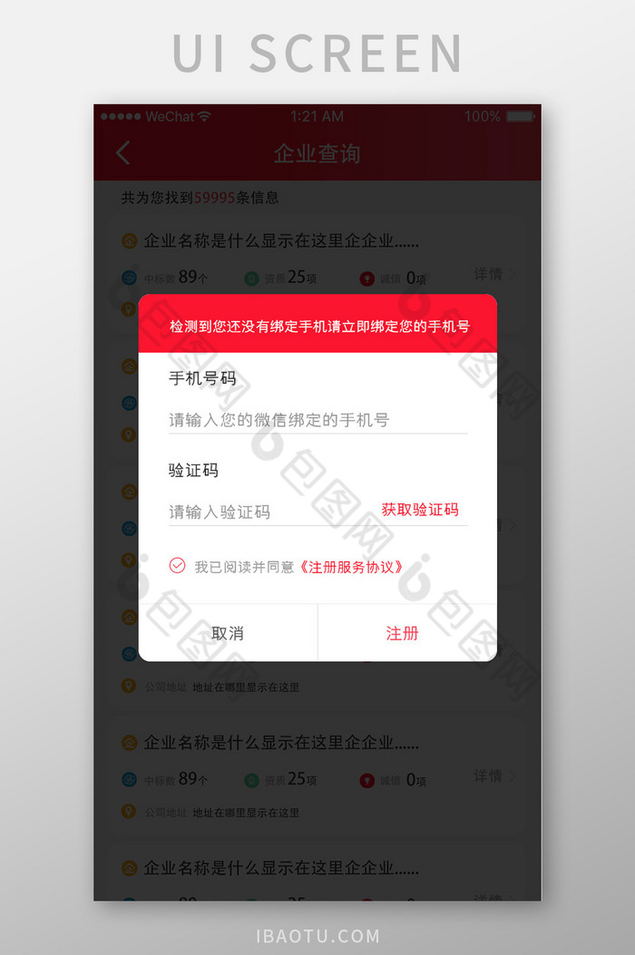 红色简约业绩查询app手机绑定移动界面