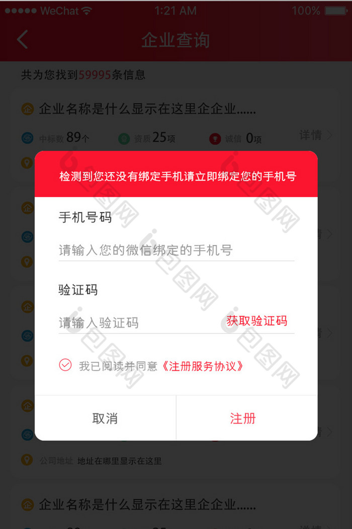 红色简约业绩查询app手机绑定移动界面