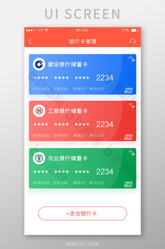 多色渐变简约风格卡片式银行卡管理展示界面图片图片