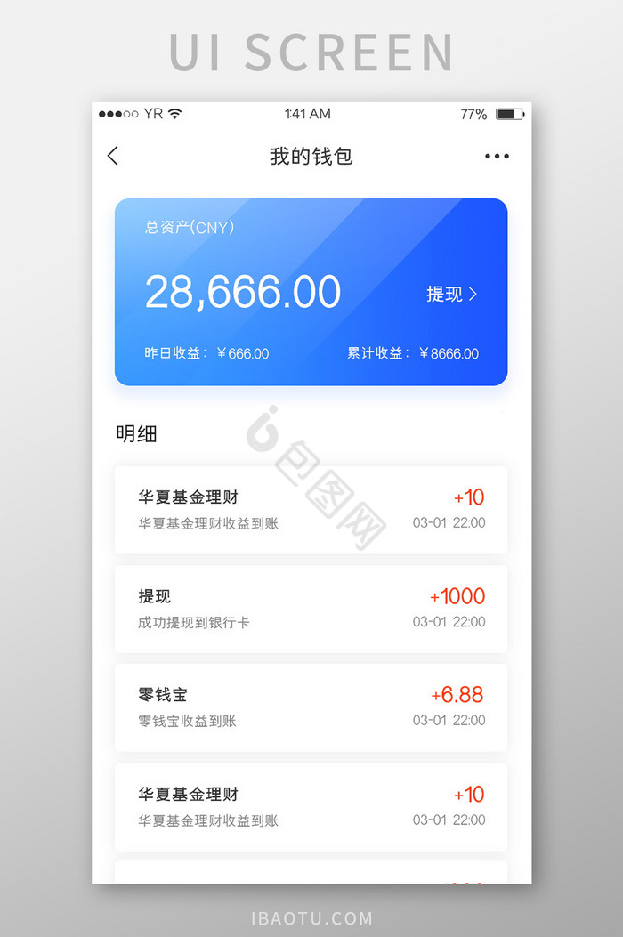 蓝色渐变简约风格卡片式我的钱包收益明细展