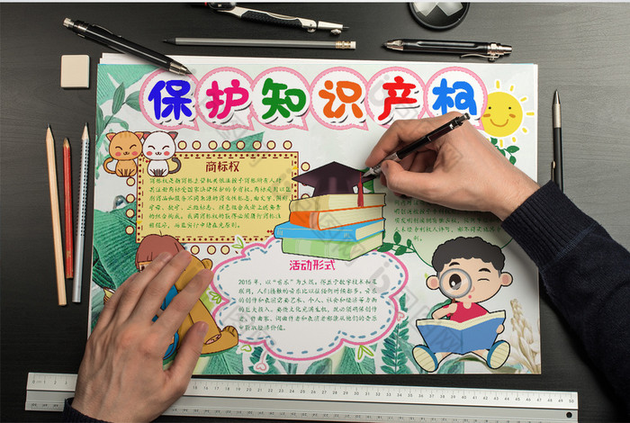 绿色卡通保护知识产权手抄报word模板