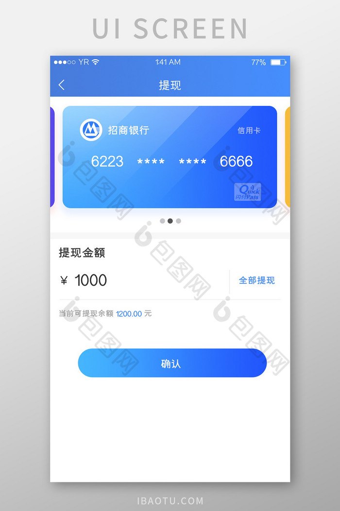 蓝色渐变简约风格卡片式银行卡提现展示页图片图片