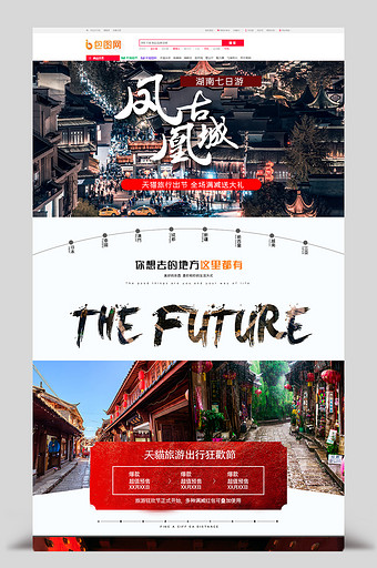 毕业季旅游出行节旅行飞猪携程同程电商首页图片