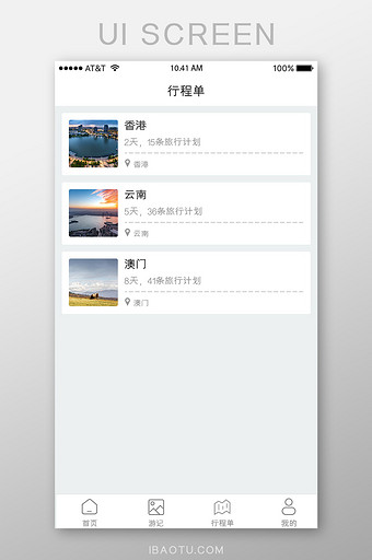 APP移动端旅游产品页面行程单图片