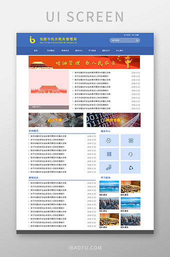 政府管理局网站首页UI界面设计图片