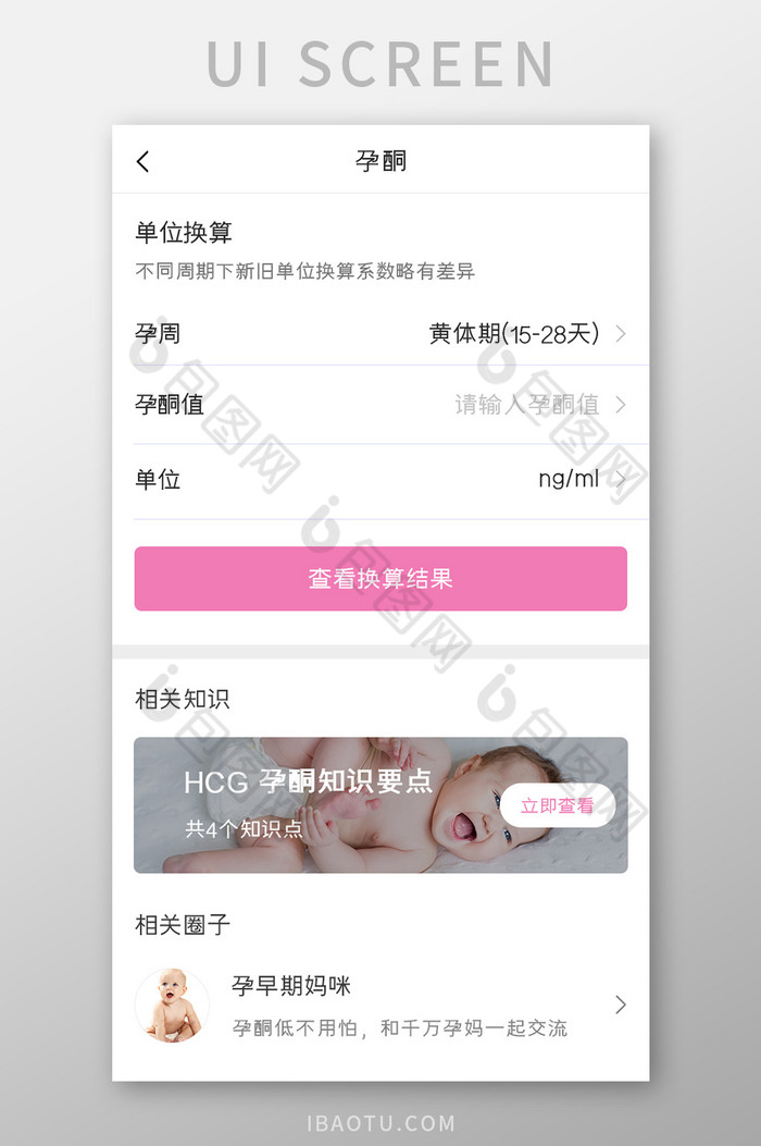 母婴APP孕酮页面UI移动界面图片图片