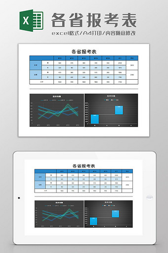 各省报考表excel模板图片