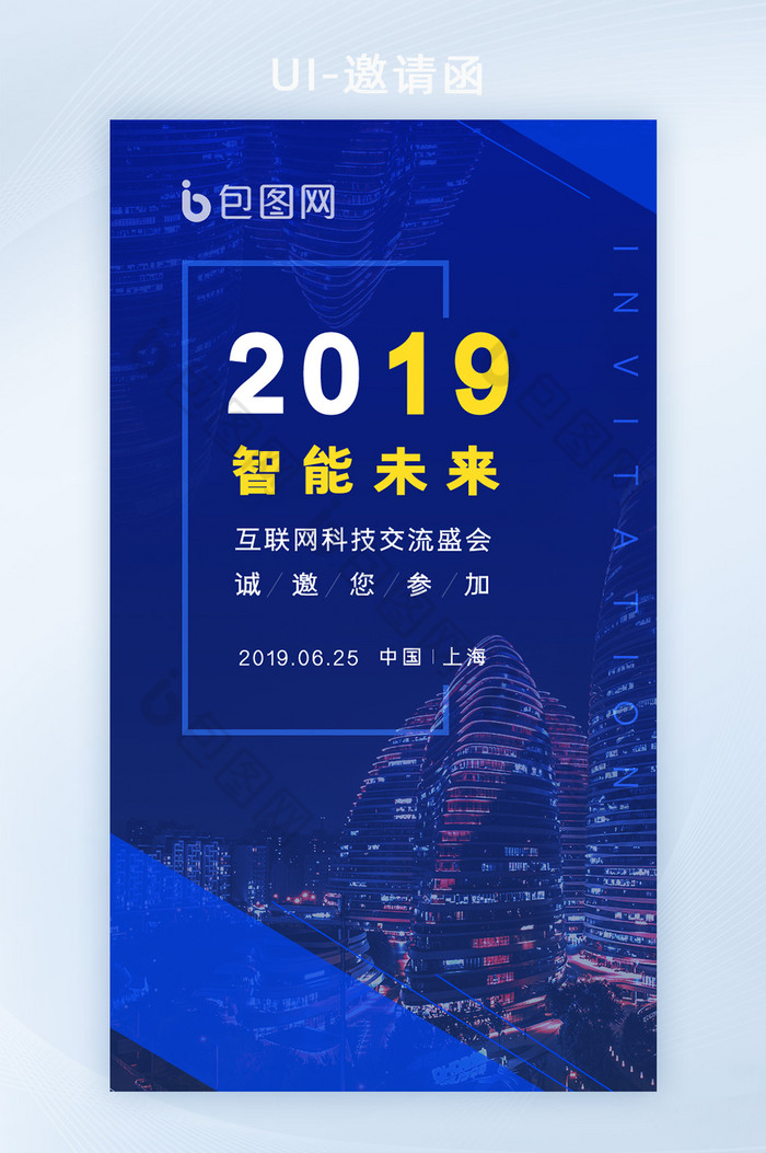 蓝色科技互联网会议年终盛典晚宴邀请函H5图片图片