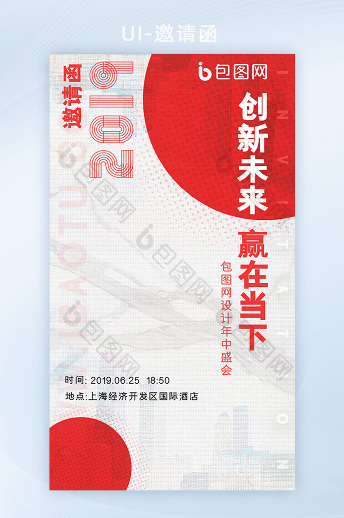 简约大气红色科技商务企业h5邀请函移动页图片图片