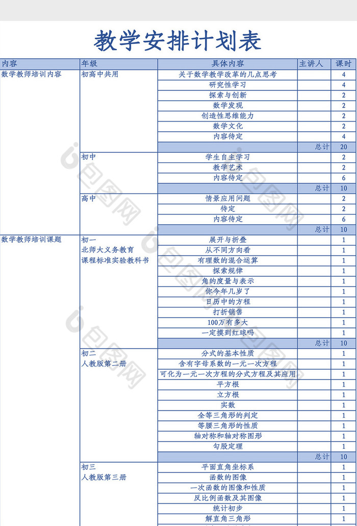 教学安排计划表Excel模板