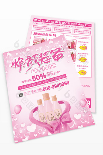 粉色唯美焕颜装备化妆品宣传单图片