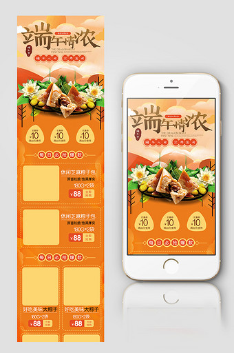 端午节粽子节手机端移动端首页图片