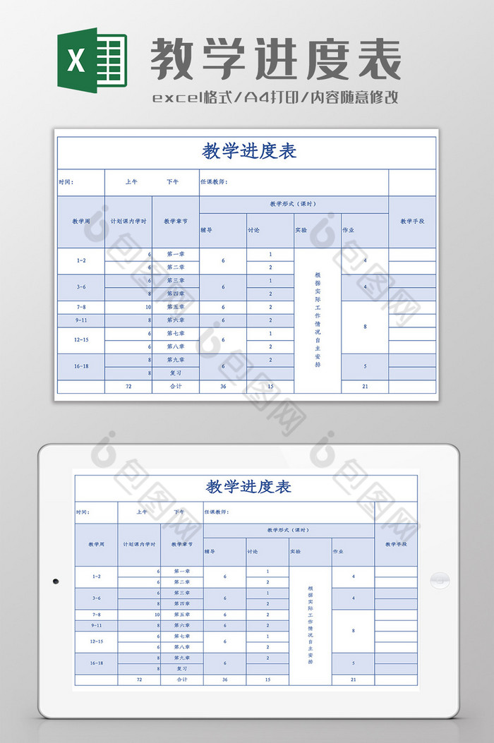 教学进度表Excel模板图片图片