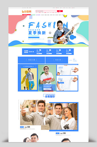 淘宝京东小清新男装店铺首页设计图片