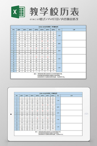 教学校历表excel模板图片