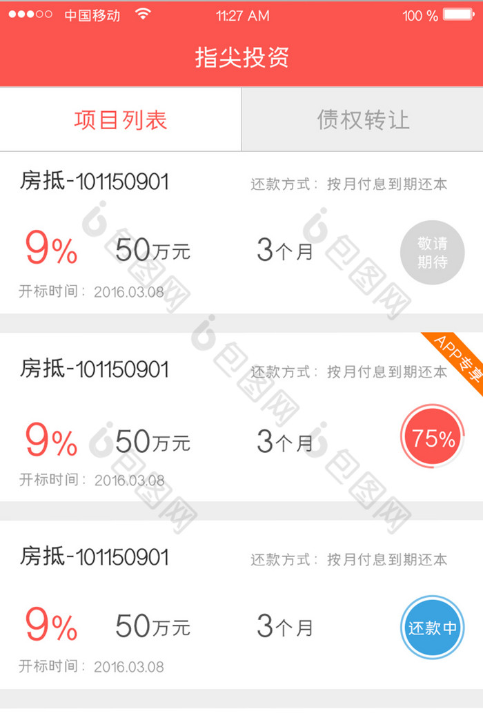 移动端金融app投资详情页面设计