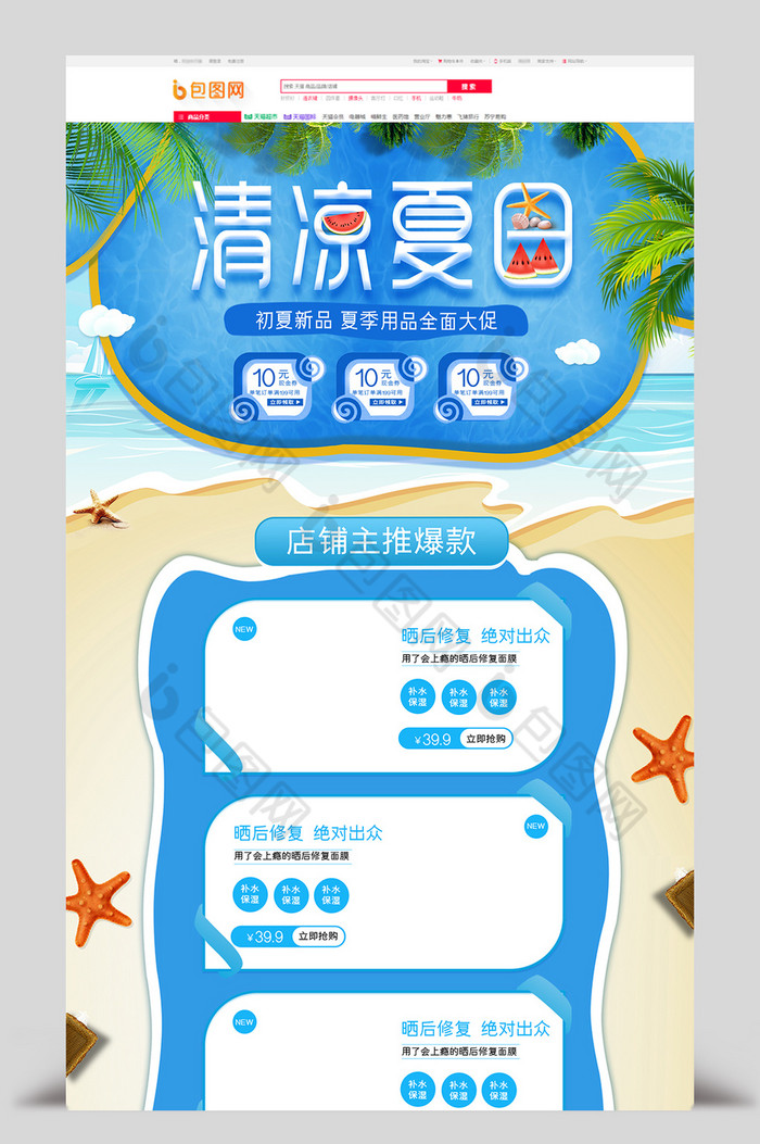 电商天猫夏日儿童游泳圈泳池首页模板图片图片
