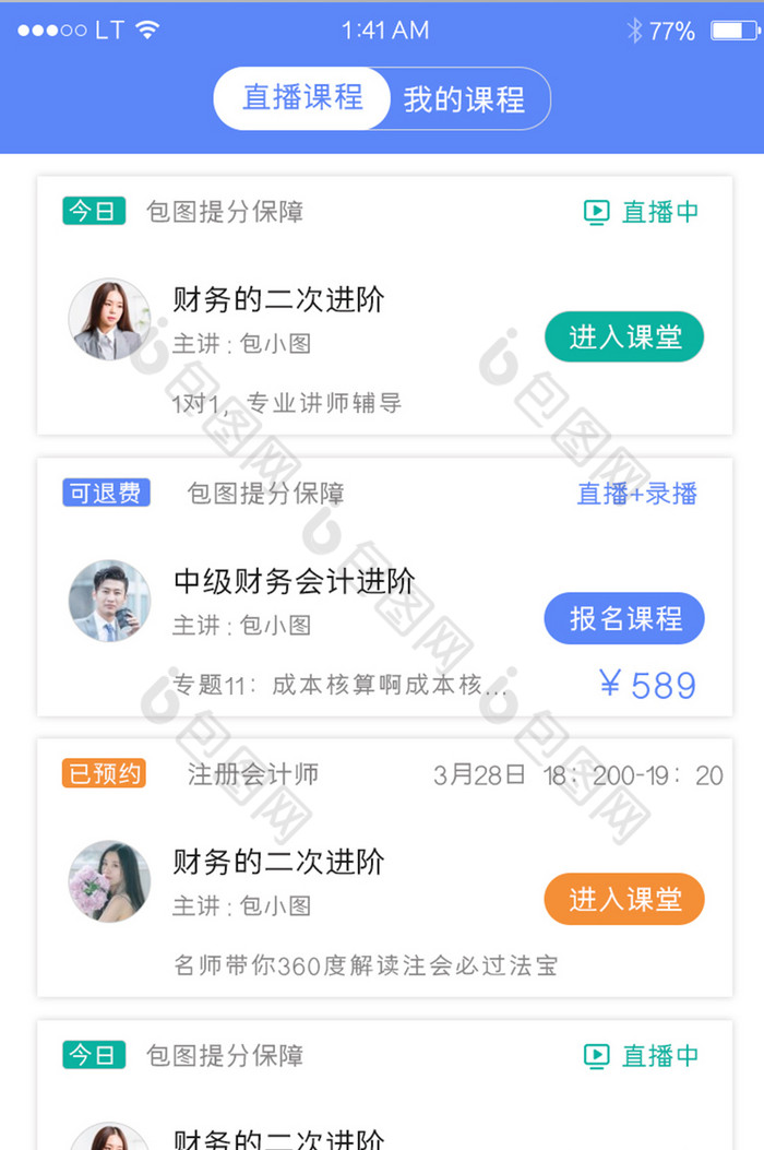蓝色教育培训学习app课程报名课程列表页
