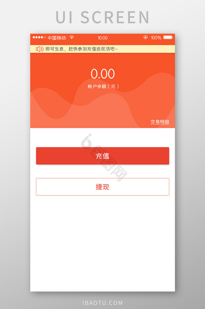 移动端金融app可用余额界面设计