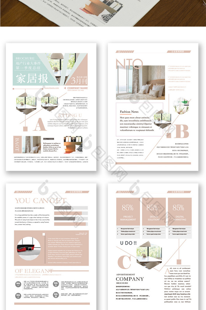家居行业报刊报纸排版设计word模板