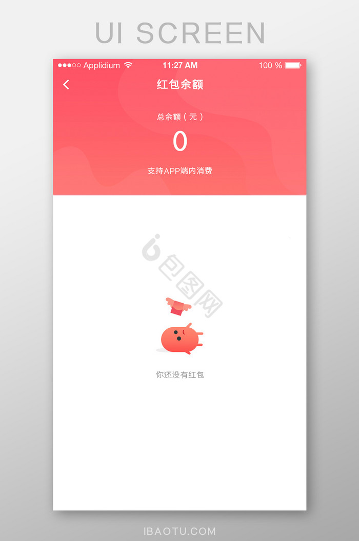 红色渐变扁平风移动app红包余额界面