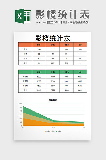 影楼统计表excel模板图片