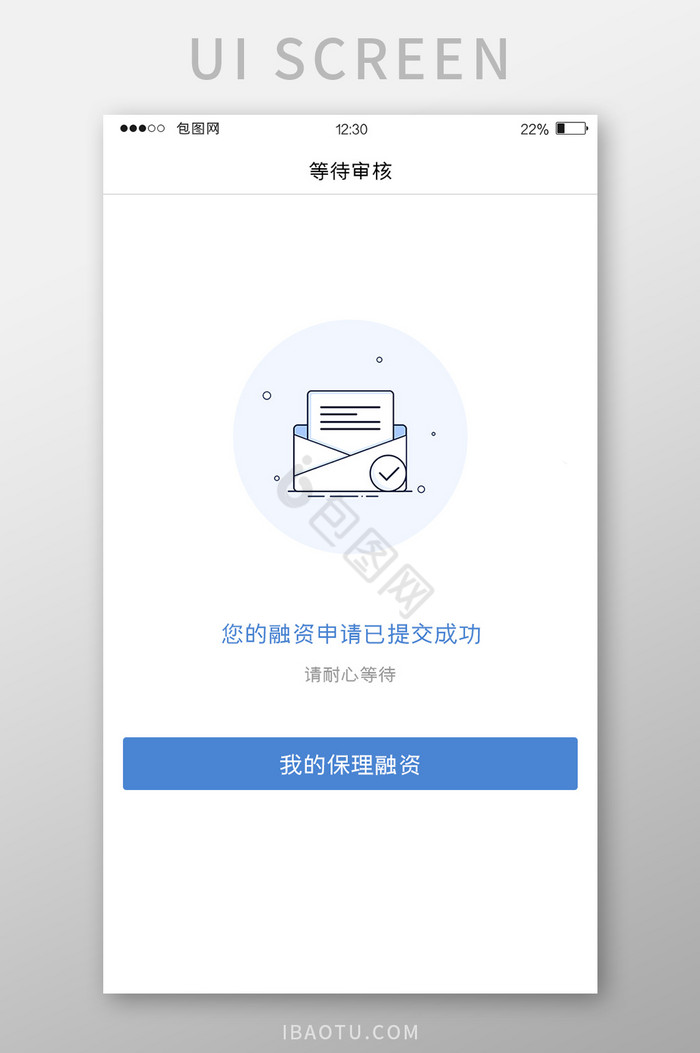 蓝色金融APP等待审核UI移动界面